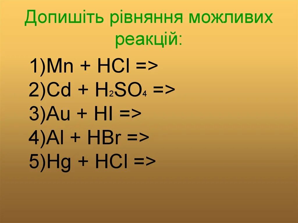 Hcl hg реакция. HCL разб HG. HG HCL конц. HG+HCL уравнение. MN HCL разб.