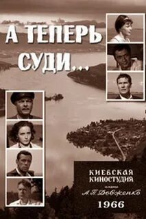 Теперь судить
