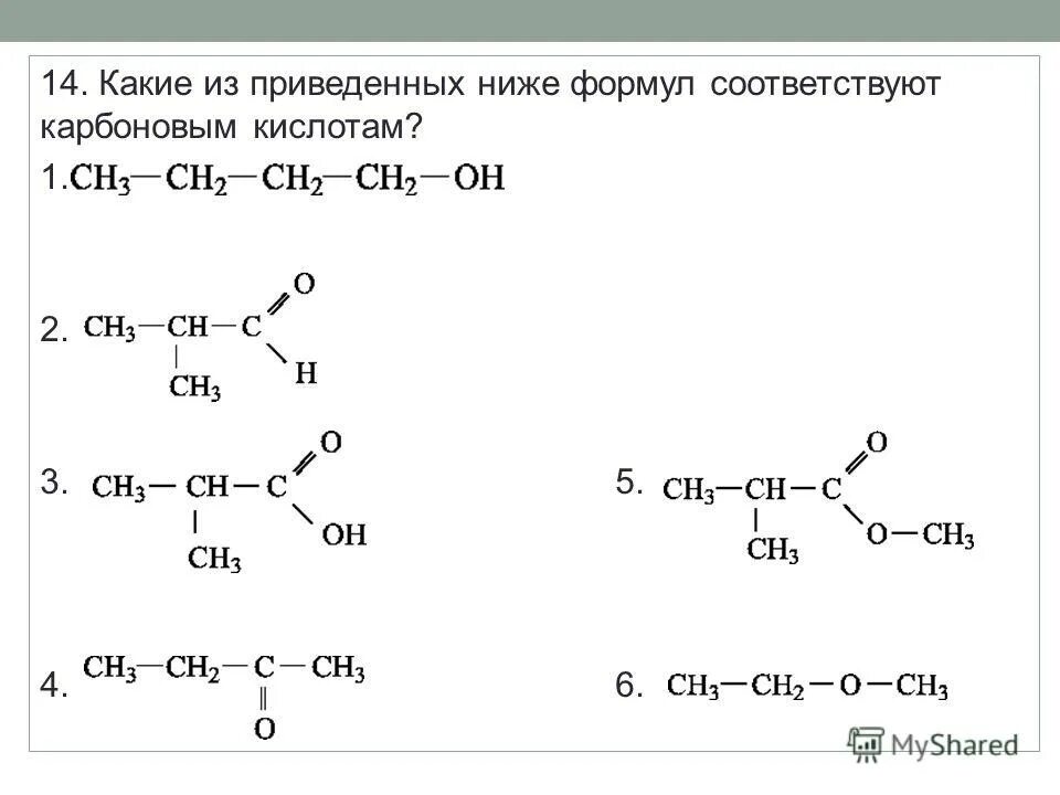 Тест по теме органические соединения