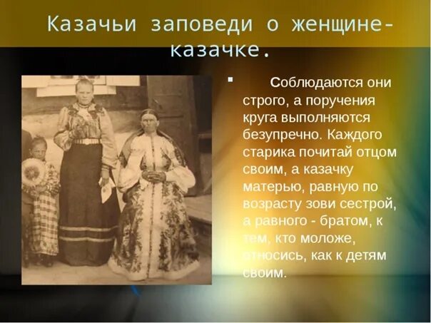 Казачья заповедь выражение