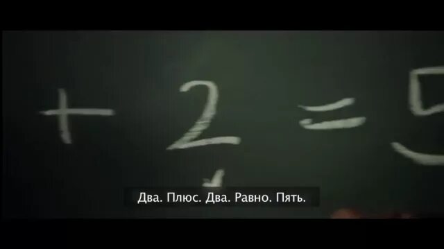 Два плюс два равно пять. 2 Плюс плюс 2 2 равно. Пять плюс пять равно. 2 Плюс 2 равно пять. Б плюс 2 равно 12