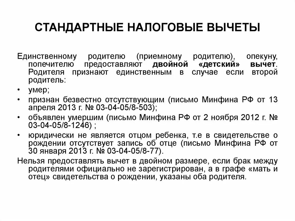 Сколько подоходный на ребенка. Стандартные налоговые вычеты. Налоговый вычет на детей. Стандартные вычеты на детей. Стандартный налоговый вычет на ребенка.