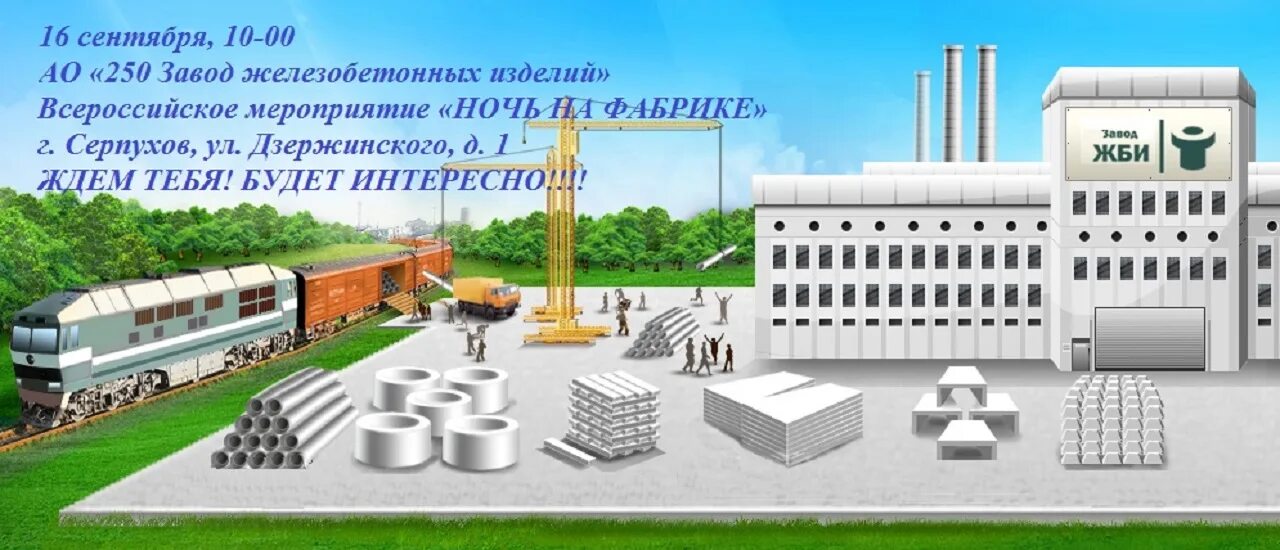 Жби вышний волочек. Железобетонный завод тюмень. Логотип завод жби 3. Жби 3 тюмень. Завод жби 3.