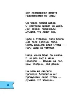 Него не будет в доме стих