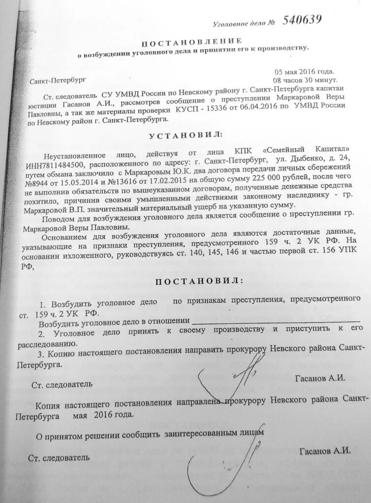 Вынесено постановление о возбуждении уголовного дела. Постановление о возбуждении уголовного дела по ст 105 УК РФ образец. Постановление о возбуждении уголовного дела по 159 УК РФ. Постановление о возбуждении уголовного дела по 161 УК РФ. Постановление о возбуждении уголовного дела по ст 199 УК РФ образец.