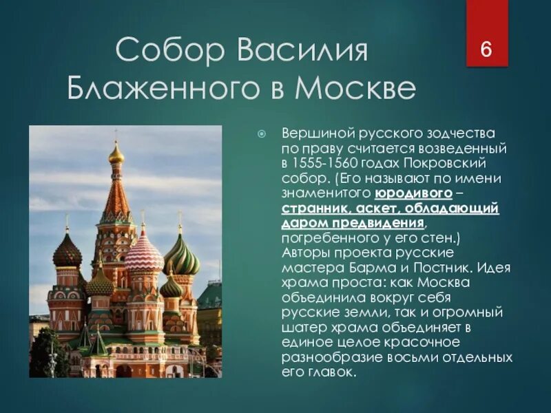 Храм Василия Блаженного в Москве история 2 класс. Храм Василия Блаженного Москва краткое описание история.