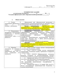 Задание к договору оказания услуг
