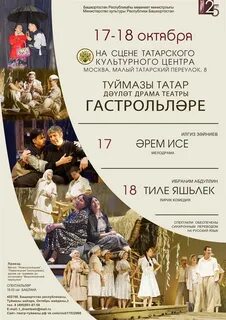 Татарская афиша москва