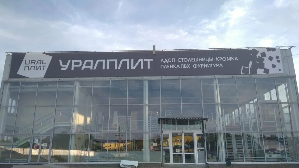 Сайт уралплит уфа. Сайт уралплит уфа. Сайт уралплит уфа. Уралплит екатеринбург. Уралплит тюмень.