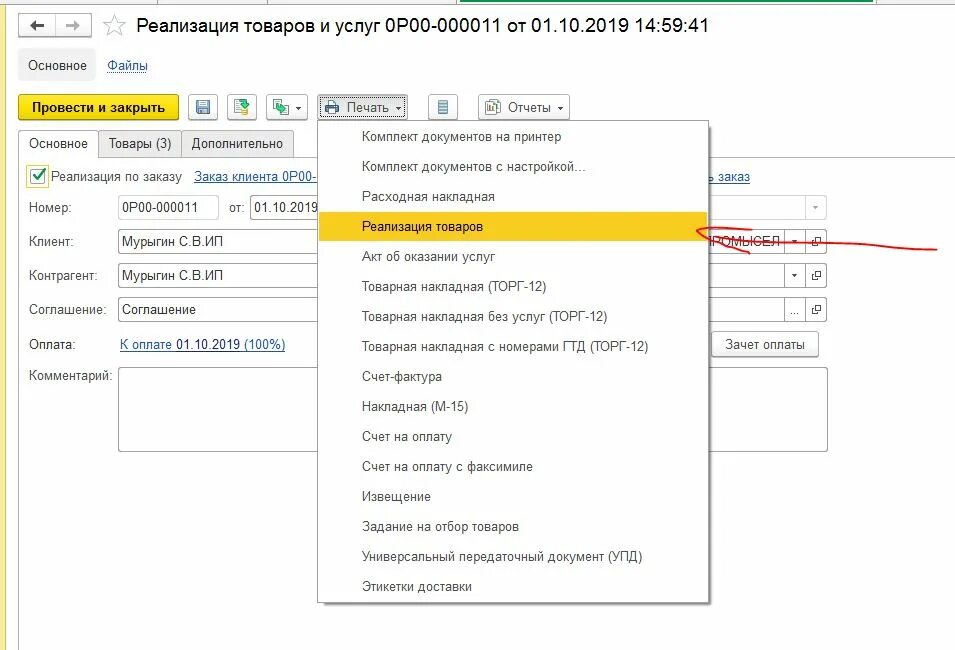 Статусы документов в 1с. Реализация товаров в 1с. Документы реализации в 1с. Форма документа 1с. Реализация товаров и услуг в 1с.