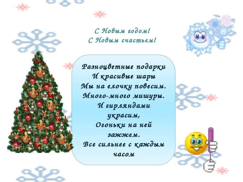 Сценарий нового года для детей 4 класс. Сценарий на новый год. сценарий на новый год для детей. слава сценария на новый год. картинка для сценария на новый год.