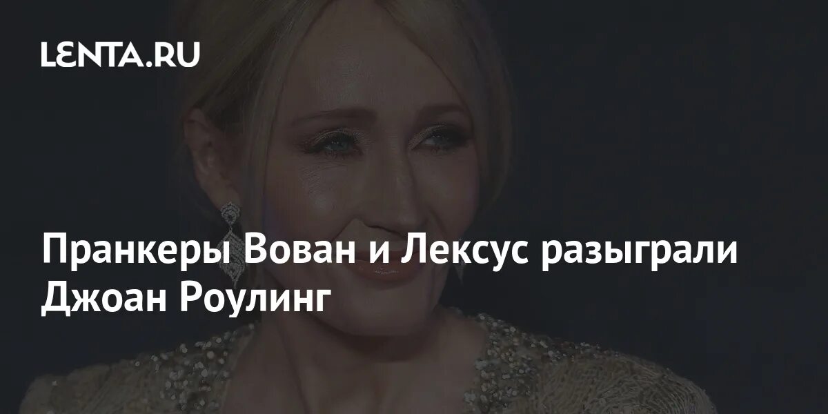 Видео розыгрыша вована и лексуса. Пранкер вован и лексус. Видео розыгрыша вована и лексуса. Видео розыгрыша вована и лексуса. Вован и лексус.