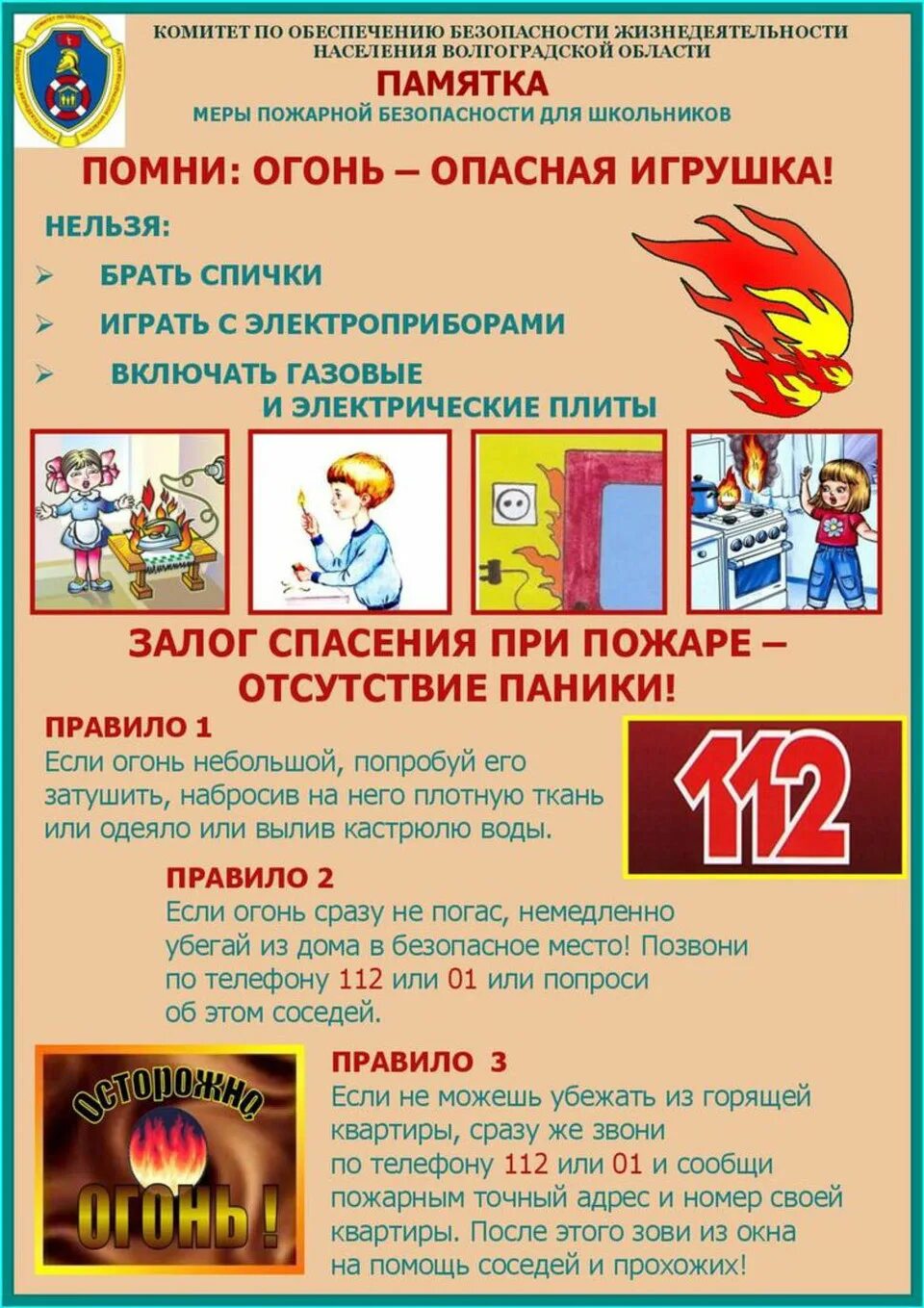 Памятка про пожар. Памятка про пожар. Памятка поведения при пожаре. Памятка про пожар. Памятка о пожаре.