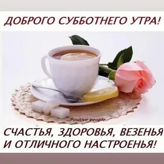Доброе утро отличного сегодня