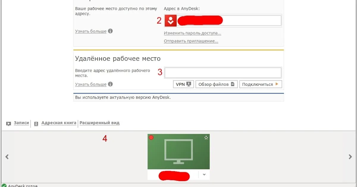 Как удалить anydesk с компьютера полностью. Анидеск. удаленный доступ anydesk. anydesk интерфейс. anydesk это рабочее место.