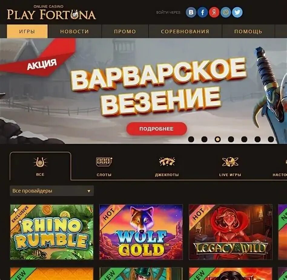 Как играть в фортуна. Как играть в фортуна