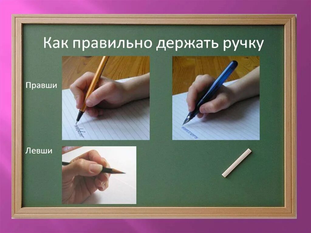 Как правильно держать ручку. Как научить ребёнка правильно держать ручку при письме. Ручка для правильного письма. Как правильно держать ручку при письме первокласснику. Как правильно держать ручку.