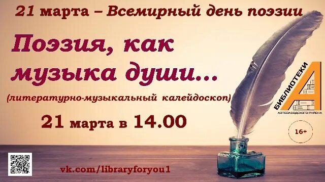 Поэзия как музыка души. Всемирный день поэзии. Всемирный день поэзии для детей. Всемирный день поэзии презентация.