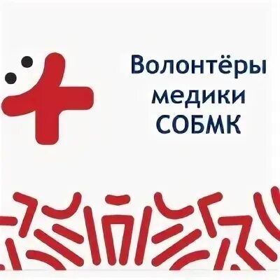 Зарегистрировано всероссийское волонтерское движение волонтеры медики. Волонтеры медики. волонтеры медики логотип. логотип волонтеров медиков. волонтеры медики логотип на прозрачном фоне.