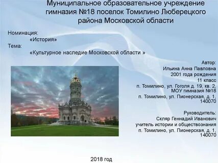 Культурное наследие московской