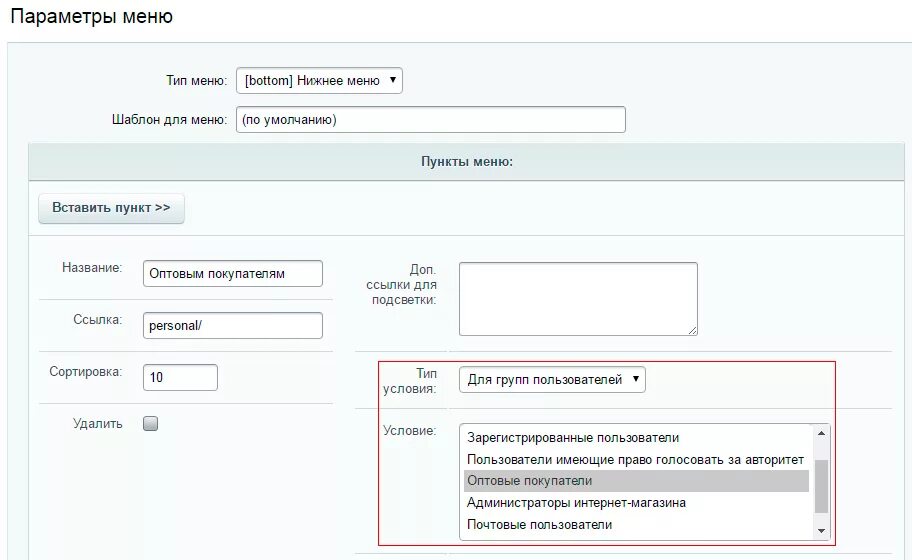 Как создать пункт меню в Битрикс. Пункты в меню fspy. Указать параметры fdbnj. Как на сайте в Битрикс сделать новый пункт меню. Description ru укажите группу переноса en loginperenosgroup