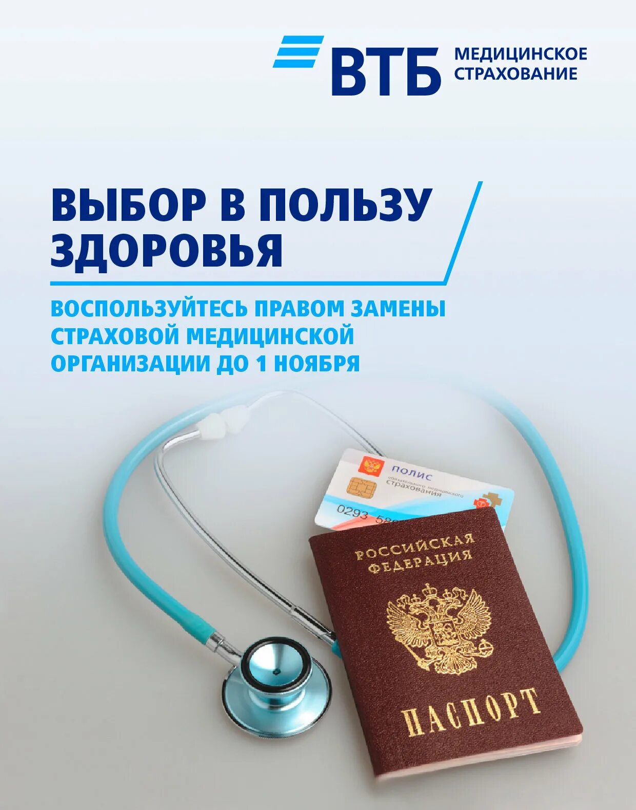 Электронный полис омс. Выбрать страховую медицинскую компанию. Обязательное медицинское страхование. Выбор врача осуществляется путем подачи заявления. Полис мед страхования альфастрахование.