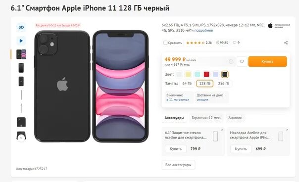 Днс айфон 15 про 256