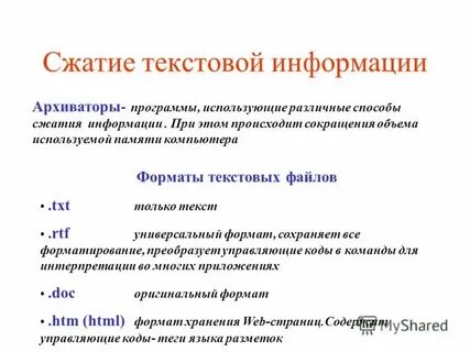 Процент сжатия текстовой информации