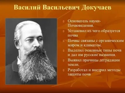 Почему докучаева считают основателем науки о почвах