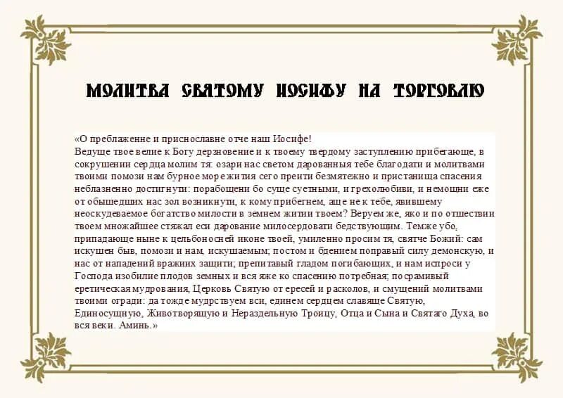 Молитва на удачу. Сильная молитва на удачу. Молитва на торговлю сильная. Молитва на удачу и везение в работе. Молитва для работы и успеха