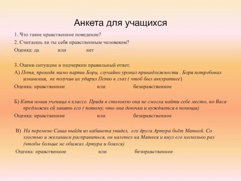 Нравственное поведение учащихся. Я себя считаю нравственным человеком. Сочинение считаю ли я себя нравственным человеком. Сочинение на тему могу ли я считать себя нравственным человеком. Сочинение о нравственности 4 класс.