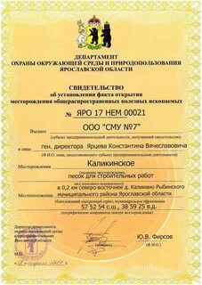 Установление факта открытия месторождения