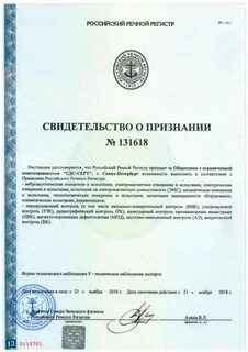 Морской и речной регистр