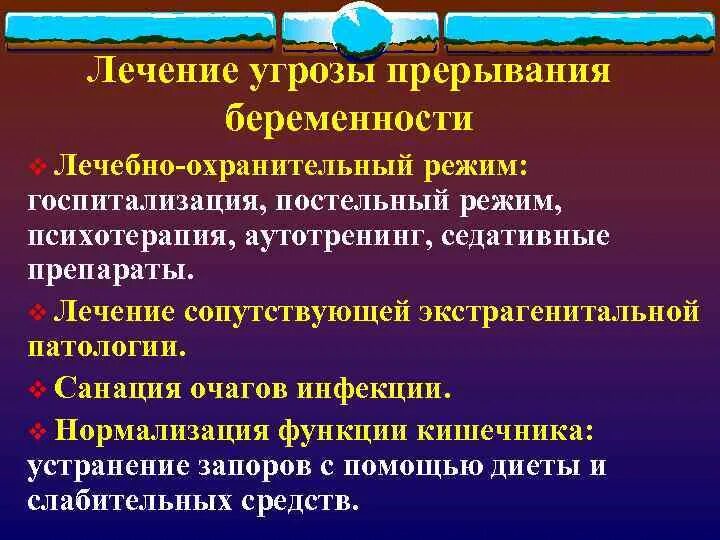 Что значит угрожать. Угроза прерывания беременности. Терапия угрозы прерывания беременности. При угрозе прерывания беременности. Препараты для лечения угрозы прерывания беременности.