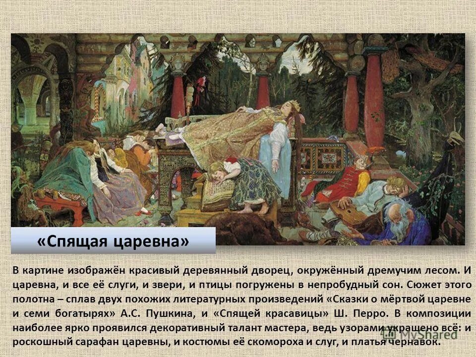 Васнецов спящие. Васнецов виктор михайлович спящая царевна. «спящая царевна» 1926 виктор васнецов местонахождение. в.м.васнецов спящая красавица очерк. васнецов михаил васильевич спящая царевна.