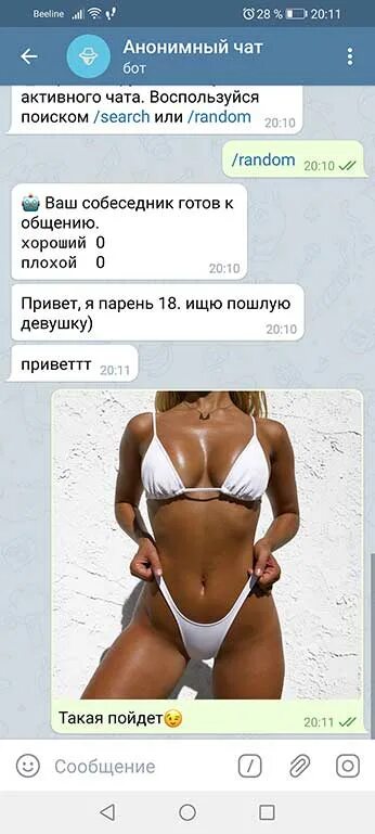 Telegram chatting 18. Анонимный чат. Анонимный чат в телеграме. Чат анонимный с фото. Аноним бот телеграмм.