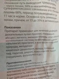 Бисептол при цистите у женщин способ применения