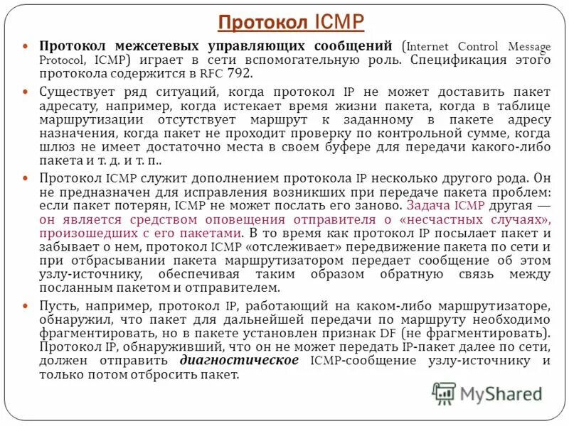 Какую информацию содержит протокол. Какую информацию содержит протокол