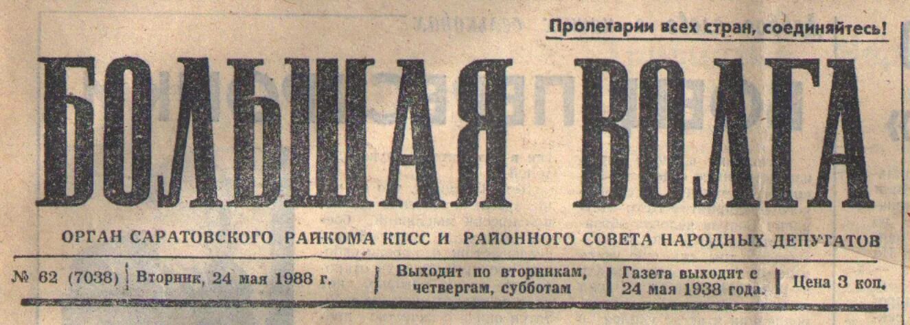 Местная газета. Сайт архивов газет. Сайт архивов газет. Архив газеты 2010 год. Газета спорт.