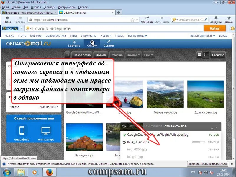 Где находится облако в компьютере. Облако майл. Как найти облако. Как найти фотографии в облаке. Почему не открывается облако