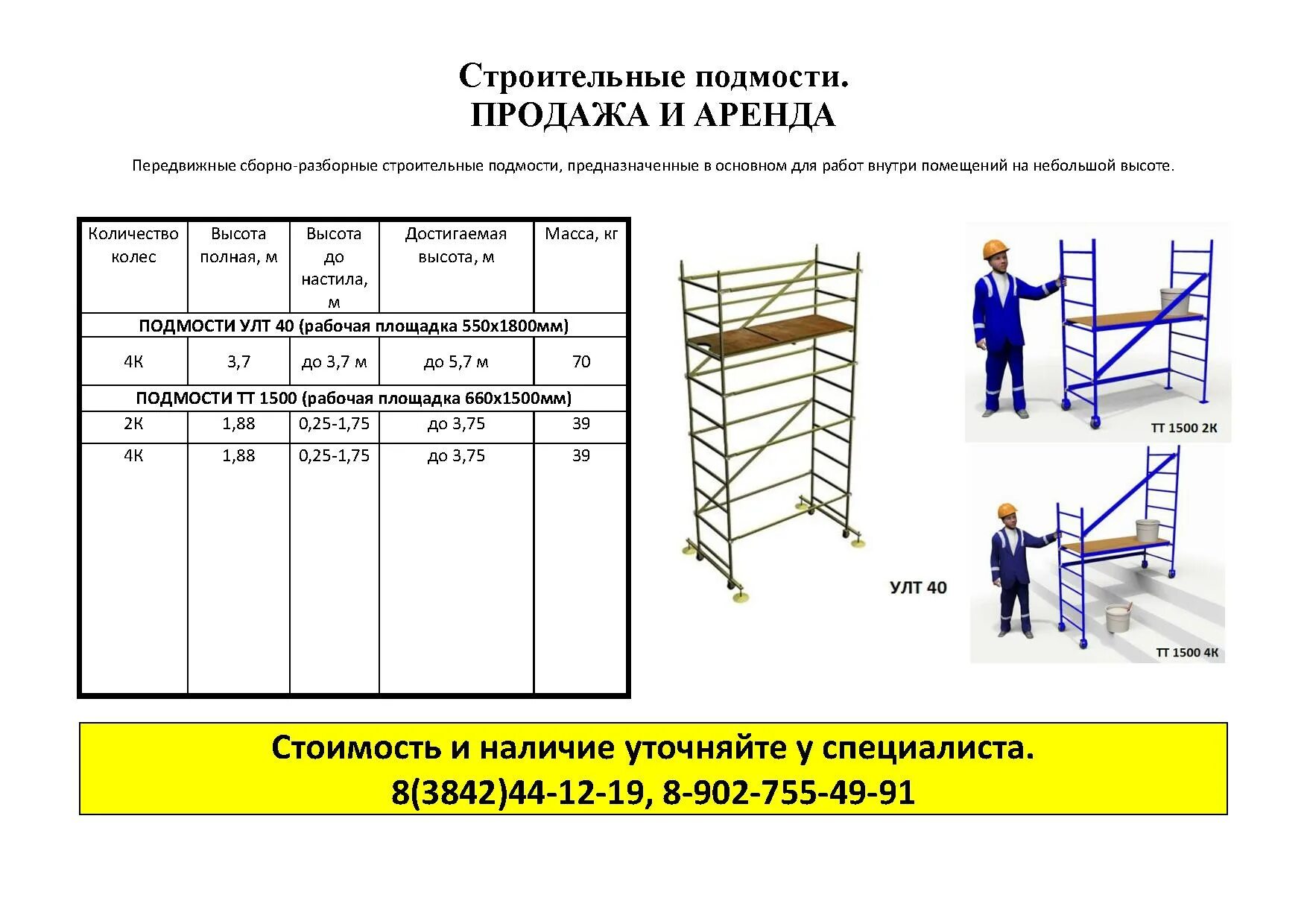 Быть не менее 1 м. Подмости для опалубки Пери схема установки. Строительные леса схема установки. Строительные леса и подмости схема. Штыревые строительные леса ЛШ-50 чертеж.