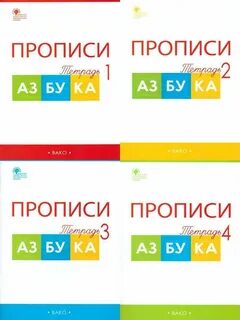 Прописи к азбуке горецкого 1 класс решебник