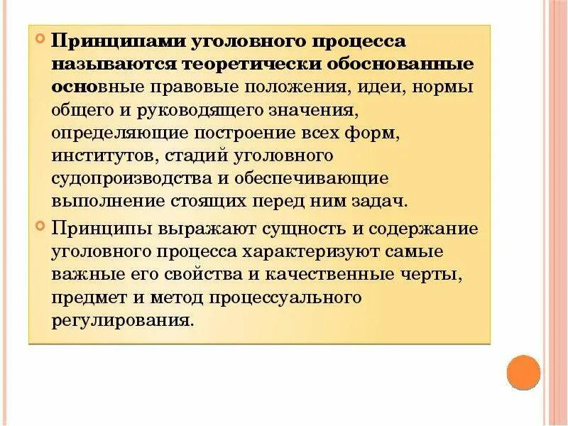 Обоснуйте значимость принципа справедливости юридической ответственности. Принципы уголовного процесса. Принципы уголовного судопроизводства. Значение принципов уголовного процесса. Основные положения уголовного судопроизводства.