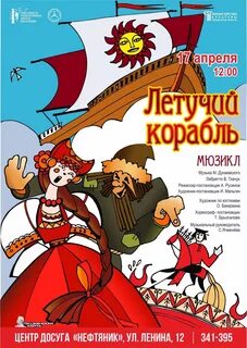 Сказка летучий корабль видео