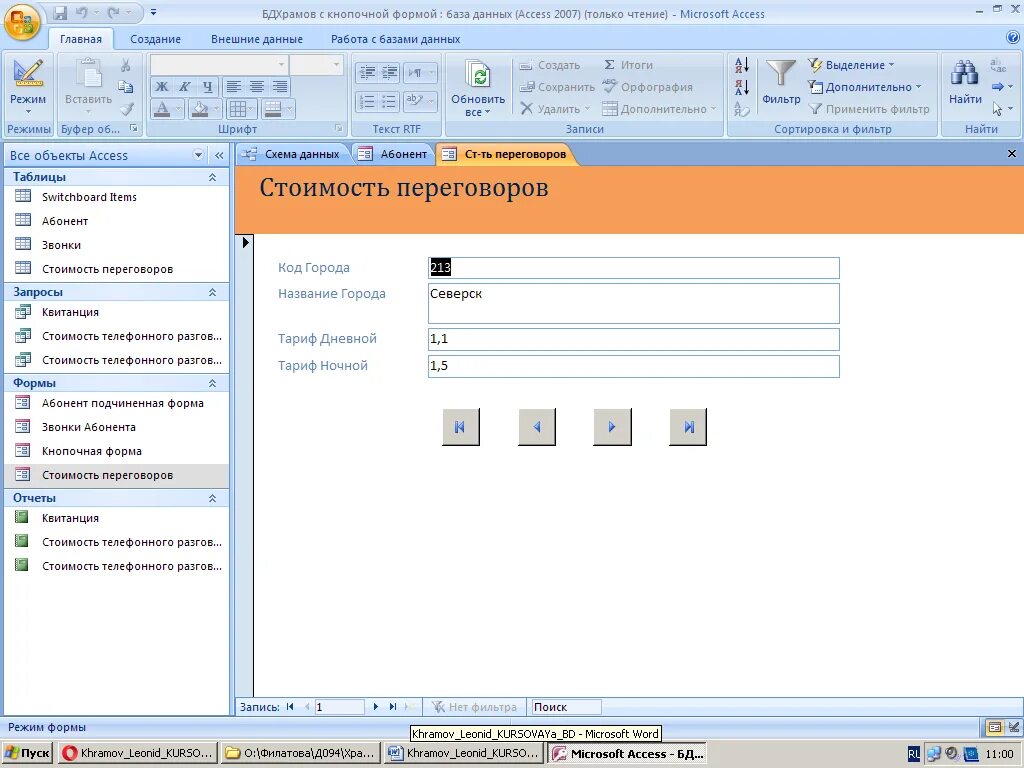 Access формы запроса. Запросы в БД access 2007. Бланк запроса в access. Ввод данных для запроса в access. Внесение данных в базу данных.