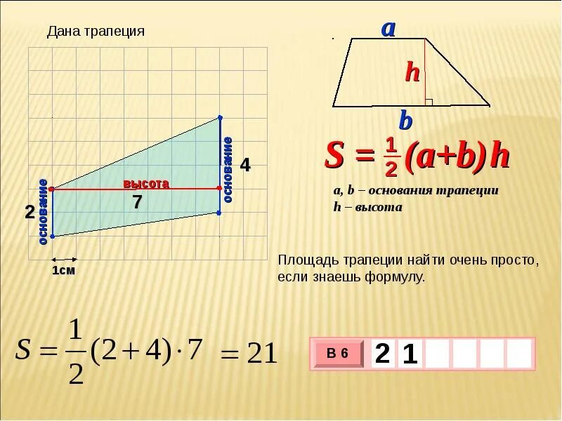 Площадь фигуры формула 6. Площади фигур. площади фигур формулы. как посчитать площадь фигуры.