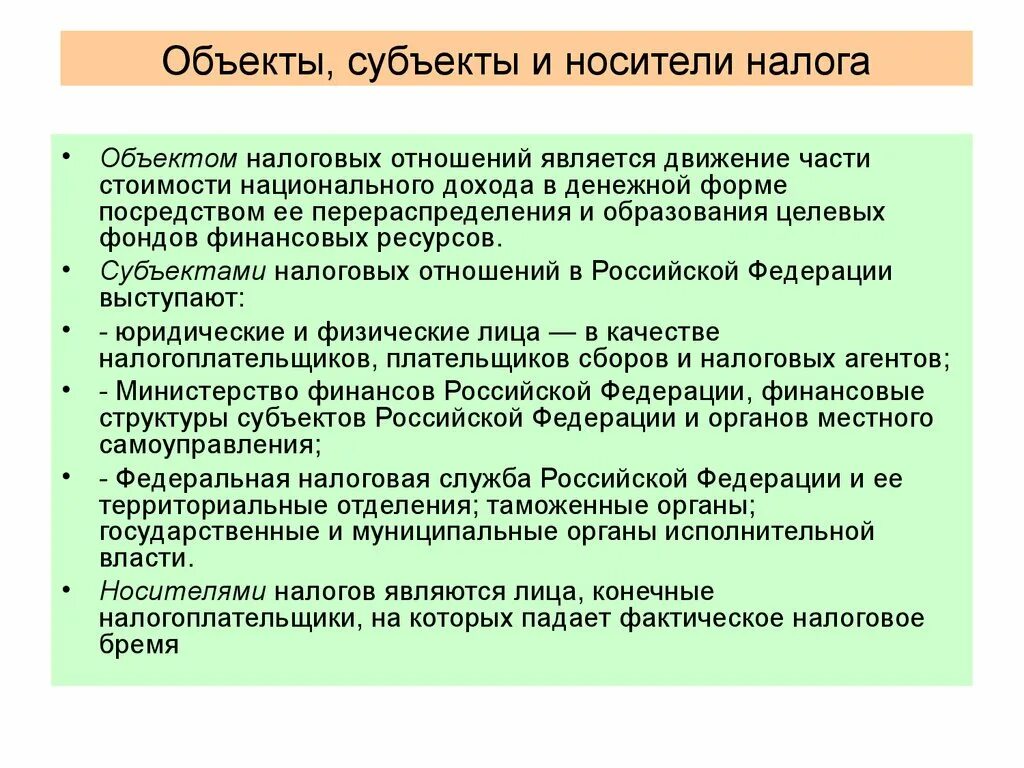 Субъект налога и носитель налога. Носитель налогов это. Субъект налога и носитель налога разные лица. Субъект и носитель налога разница. Субъект и носитель налога