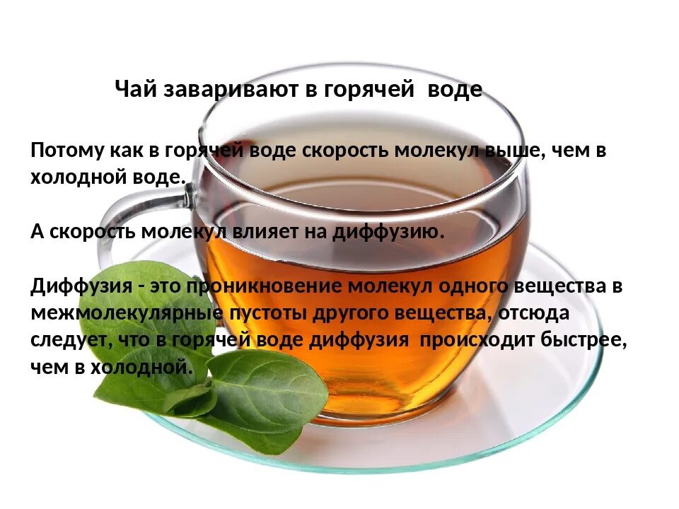Правильный чай. Заваривать чай. Чай здоровье. Чай в холодной и горячей воде.