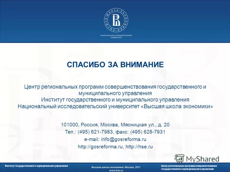 Центр региональных программ. Ниу вшэ, институт государственного и муниципального управления. Как информировать заявителя. Отказ на межведомственный запрос. Центр региональных программ.
