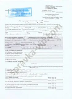 Оформить санитарно курортную карту